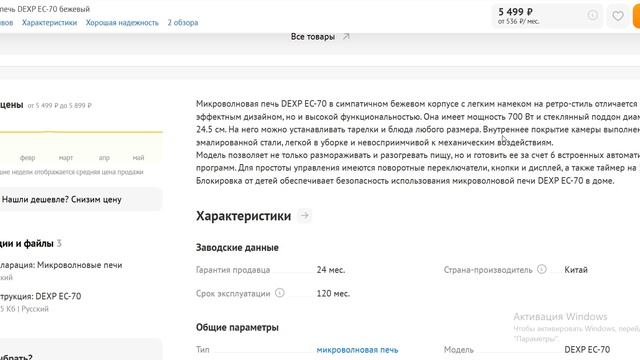 Микроволновая печь DEXP EC-70 бежевый
