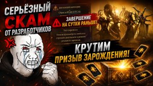 🔥 СКАМ от Разработчиков?! Голосование Закрыли на Сутки Раньше! + Крутим Призыв Зарождения! | WoR