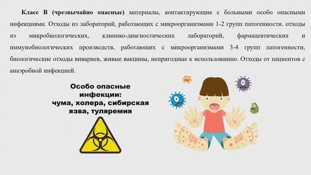 Классификация и правила обращения с медицинскими отходами