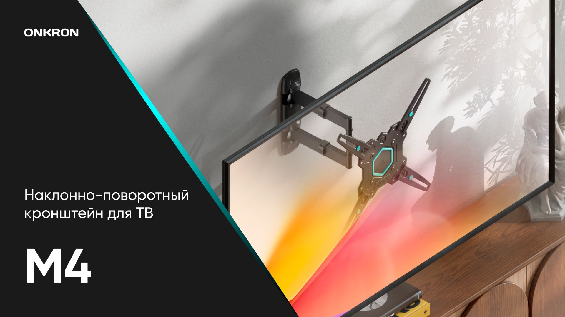 Настенный кронштейн M4 предназначен для ТВ диагональю до 65” и до 35 кг смотреть онлайн
