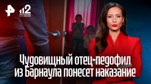 Россиянин жестоко избивал своих детей и заставлял дочь повторять сцены из порно