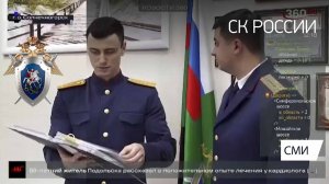 Один день со следователем СК России: специальный репортаж телеканала «360»