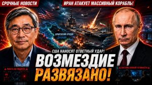 Иран Атаковал Крупное Судно США Нанесли Сокрушительный Ответный Удар