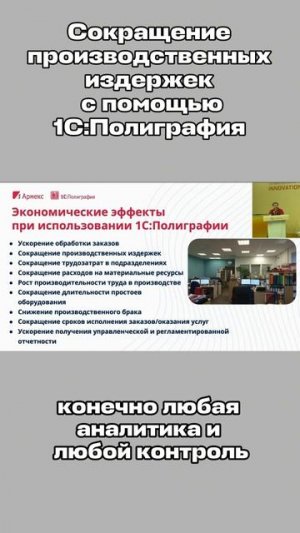 Сокращение производственных издержек с помощью 1С:Полиграфия