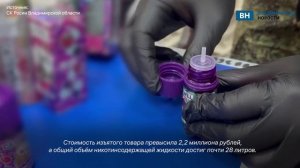 Во Владимирской области накажут жителя Нижегородской области за незаконный оборот вейпов