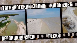 Красота дикой природы на Беглицкой косе, Ростовская область. Песня Беглицкая коса.