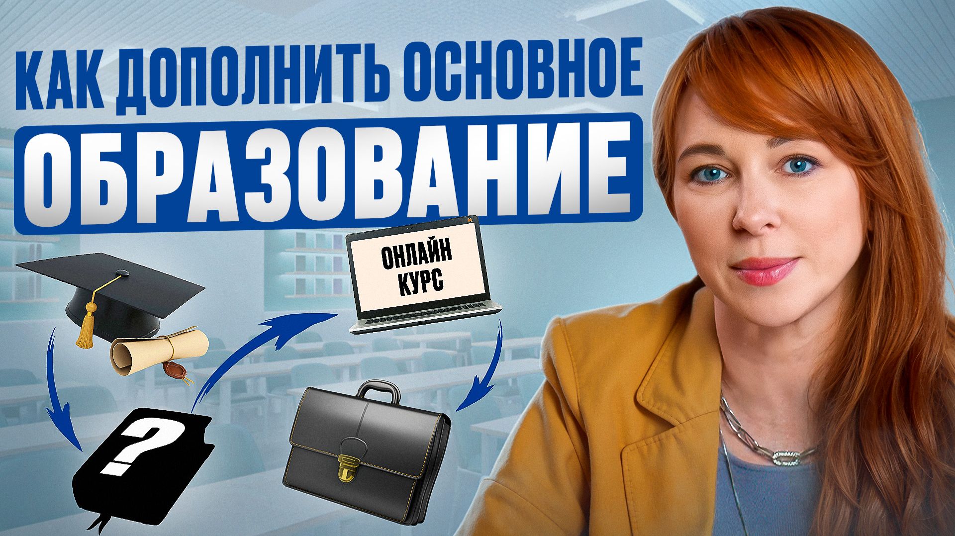 КАК ПОСТРОИТЬ КАРЬЕРУ с помощью дополнительного образования? Виды, форматы и возможности смотреть онлайн