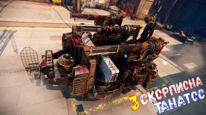 3 Скорпиона + Нокс + Танатос - А Есть ли Смысл? - 20600 ОМ - Crossout