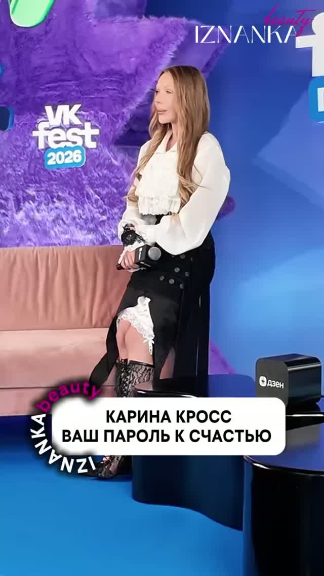 Карина Кросс: Ваш пароль к счастью.