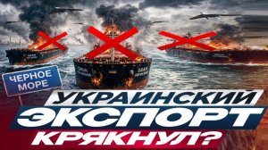 Укроэкспорту все?-Взгляд на события в мире глазами врагов, для победы над ними, их надо хорошо знать