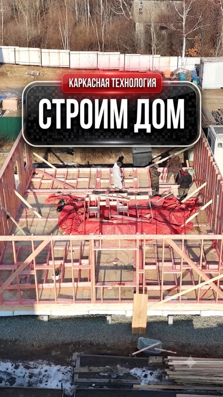 Строим дом для клиента и показываем весь процесс @dsm.dom 🏡