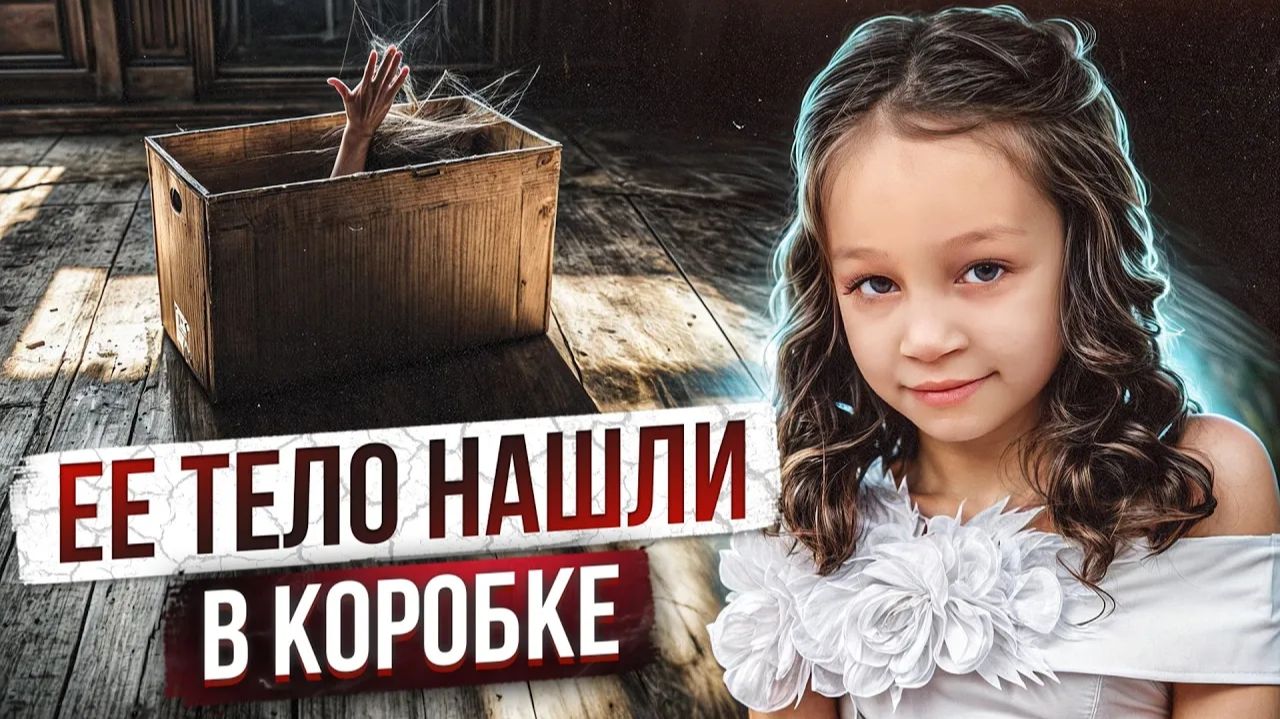 30 ЗАМУЧЕННЫХ ДО CMEPTИ ДETEЙ НАШЛИ В ТЮМЕНИ | Исчезновение детей в Тюмени - Настя Муравьева смотреть онлайн