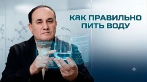 Как правильно пить воду?