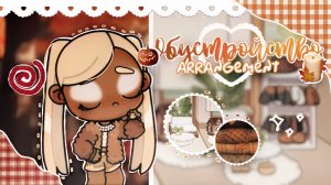 эстетичное обустройство прихожей * в аватар ворлд * 🦢  // Аватар ворлд  //  𝑎𝑤𝑎𝑡𝑎𝑟 𝑊𝑜𝑟𝑙𝑑