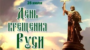 988 год- Крещение Руси. Самая лучшая музыкальная открытка.
