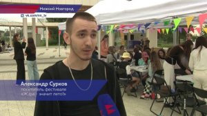 Молодёжный фестиваль «Жара — значит лето!» состоялся в Нижнем Новгороде