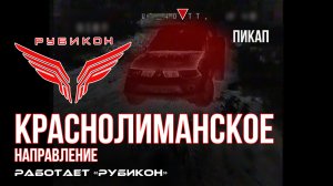 Краснолиманское направление. «Рубикон» FPV-дронами поражает транспорт, ПВД, системы связи и БпЛА ВСУ