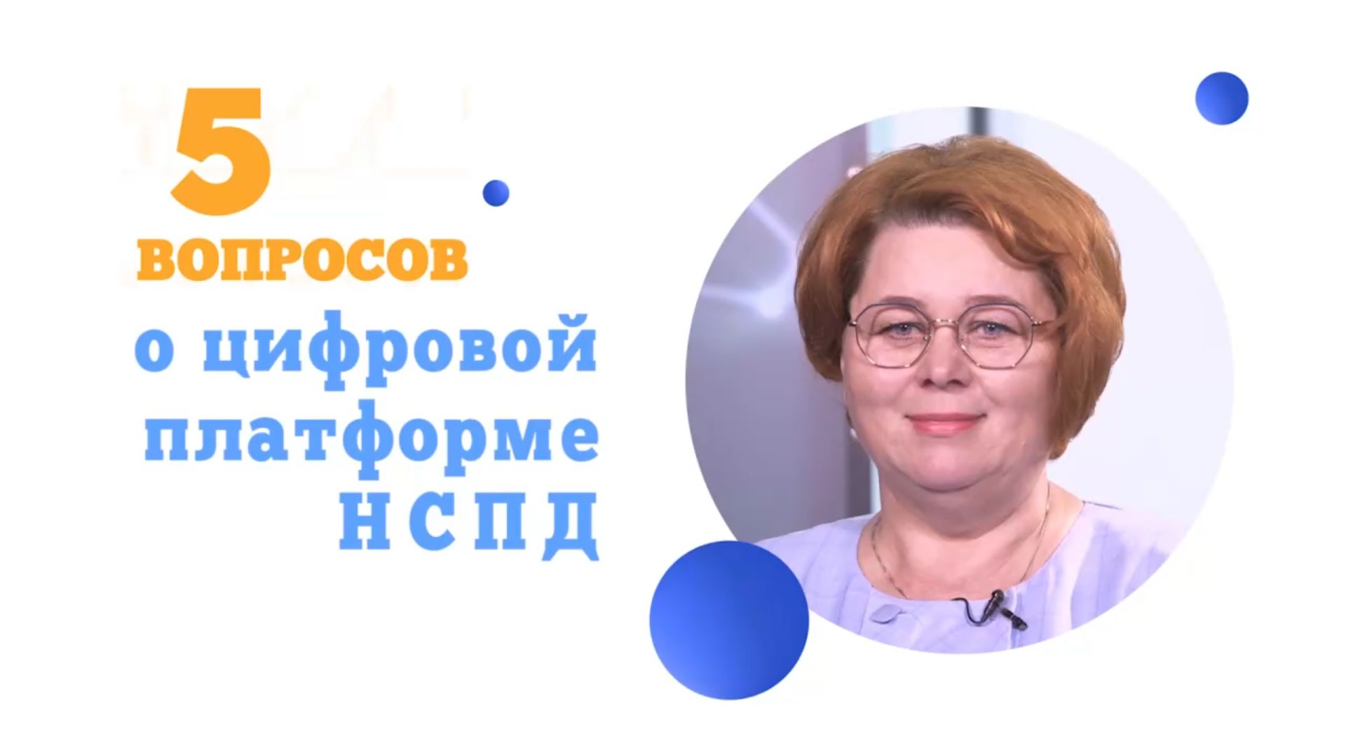 5 вопросов о цифровой платформе"Национальная система пространственных данных" смотреть онлайн