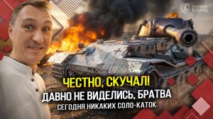 ДАВНО НЕ ВИДЕЛИСЬ... ЧЕСТНО, СКУЧАЛ! (Tanks Blitz | Танки Блиц)