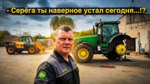 «ГРУППОВУХА» с задними колёсами на мой John Deere 8335R. Я устал «немного»...!