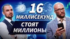 От трансатлантического кабеля до торговых роботов: 160 лет гонки за скоростью | Трейдер ТВ