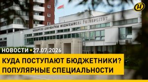 Лукашенко о сотрудничестве с Калужской областью / IT больше не в топе? Вузы зачислили бюджетников