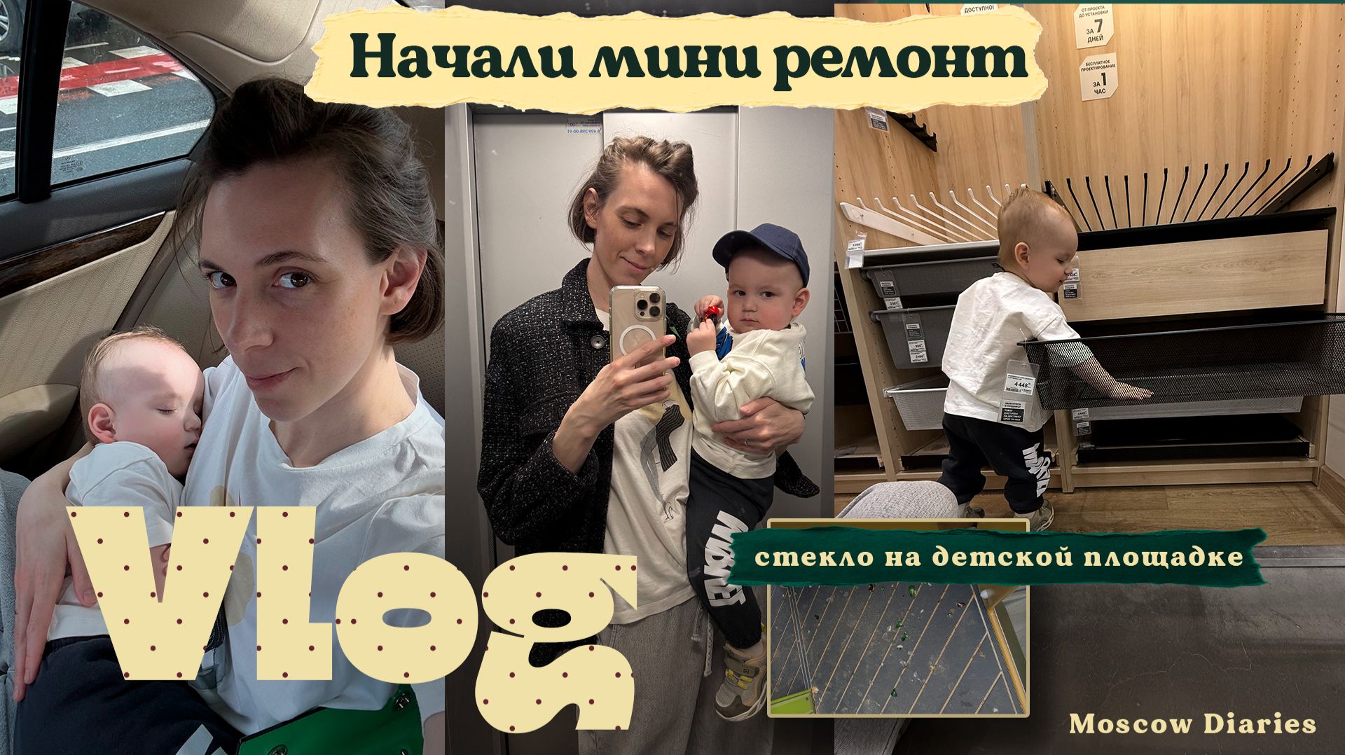 Ремонт с ребёнком: миссия выполнима? | Лемана Про и провал с аркой