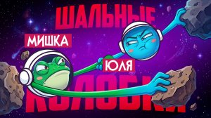 Heave Ho 2 #2 ♦ ОЧЕНЬ СЛОЖНАЯ И УГАРНАЯ ИГРА ВОЗВРАЩАЕТСЯ! ШАЛЬНЫЕ КОЛОБКИ 2!
