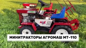 Минитрактор Агромаш МТ-110 - видеообзор. Более 20 операций с одним трактором!