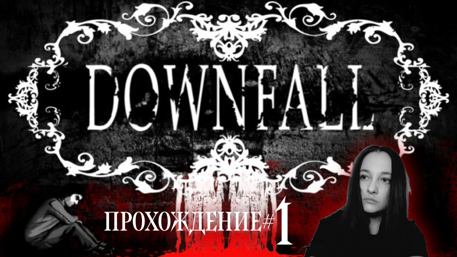 DOWNFALL -Прохождение #1. Отель Тихая гавань и травма детства