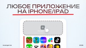 КАК УСТАНОВИТЬ ЛЮБОЕ ПРИЛОЖЕНИЕ НА АЙФОН 2026 | КАК УСТАНОВИТЬ IPA НА IOS