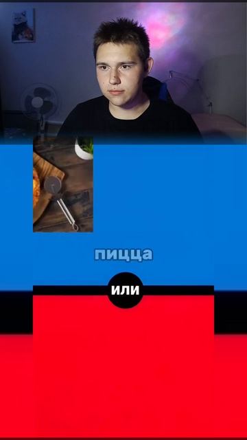 А что выбрали вы?
