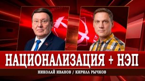 Персональная ответственность, или Какая она, коммунистическая свобода | Иванов | Рычков