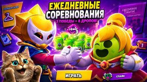 СПАЙК И СИРИУС ОБЪЕДИНИЛИСЬ В ЕЖЕДНЕМНОМ СОРЕВНОВАНИИ ЧТОБЫ ЗАНЯТЬ ТОП ! BRAWL STARS ВЕСЁЛЫЙ КОТ
