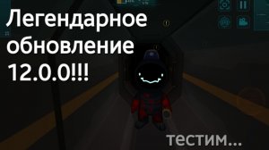Легендарное обновление 12.0.0! Играем в Online imposter 3D (Часть 15)
