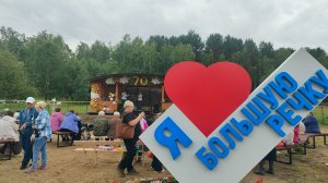 Архив. Празднование 70-летия прииска Большая речка.