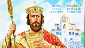 У книжной полки. Жизнь как пример. Святой равноапостольный князь Владимир