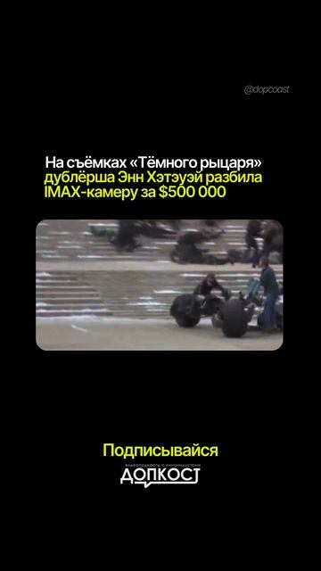 Случай на съемках «Тёмный рыцарь: Возрождение легенды»