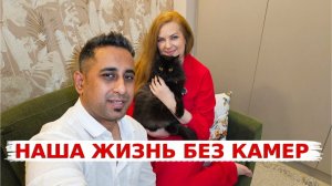 КАК ВЫЖИВАЕТ РУССКОЯЗЫЧНАЯ ЖЕНА В ИНДИИ: Как мы обычно проводим наши выходные в Индии? Наша жизнь