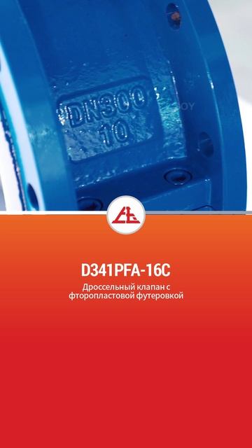 D341PFA-16C Пластиковый задвижка-SOY