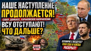 Новости СВО. Ситуация на фронте. Сводка боевых действий. Война на Украине