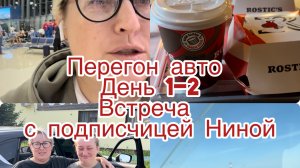 Путь до Владивостока. Забрали машину 🔥🔥🔥