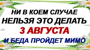 3 августа. Онуфрий Молчаливый: день проводят в молчании. Приметы