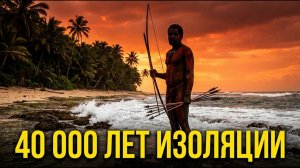 Остров Сентинел: почему люди стреляют в каждого незнакомца и живут 40 тысяч лет без прогресса?