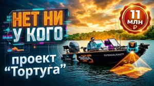 Проект ТОРТУРА. FPX5 Смелые ИДЕИ и крутые ВОПЛОЩЕНИЯ в проекте за 11 🍋 Рыболовная лодка для ФАНАТОВ