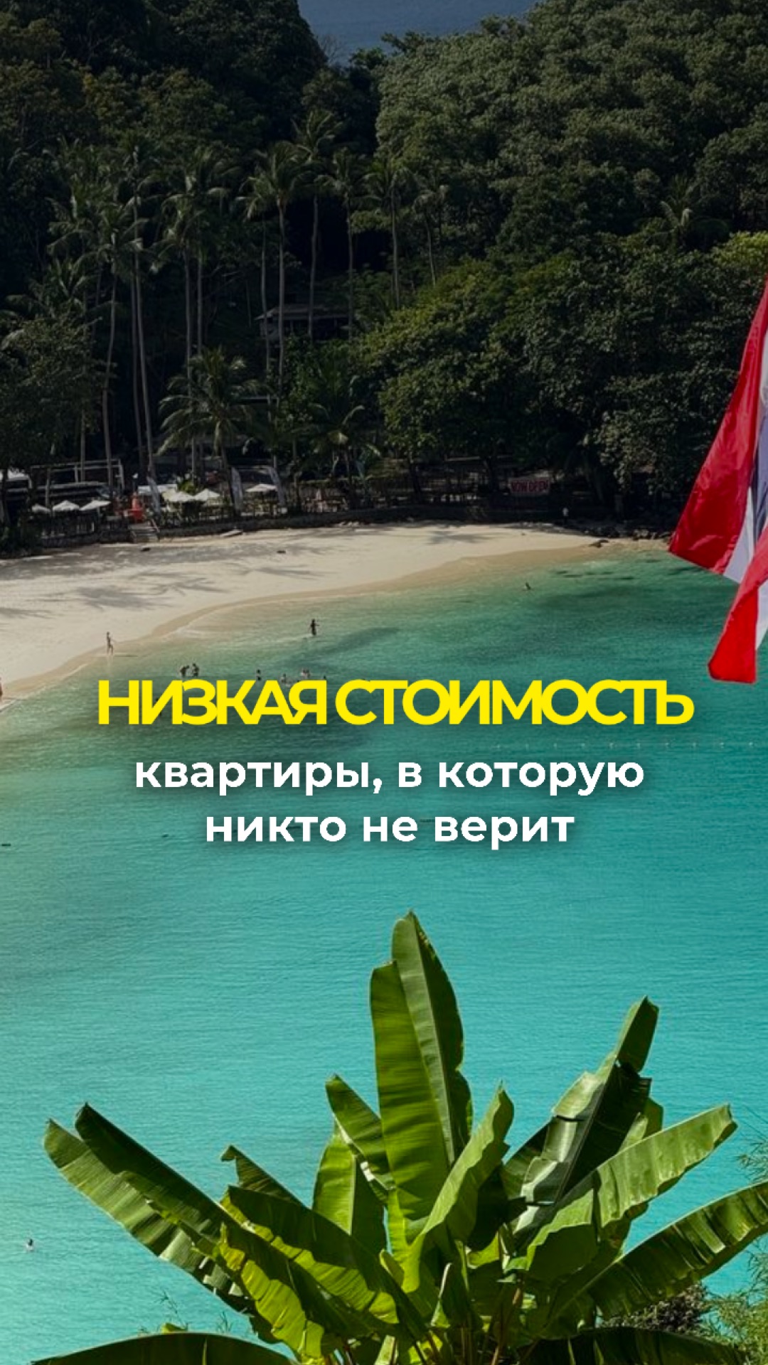 Существуют ли квартиры в Паттайе за 1 100 000 бат? | Таиланд 2026