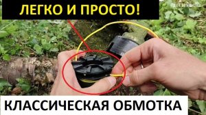 Как намотать леску на катушку триммера