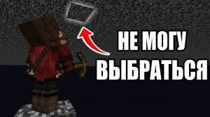 Возможно ли Пройти Майнкрафт Под Бедроком？