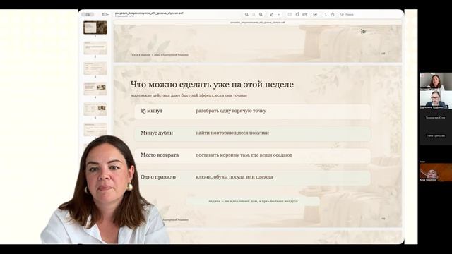 Запись эфира Как порядок в доме влияет на благосостояние семьи