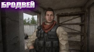 БРОДВЕЙ (150) | СТАЛКЕР НАРОДНАЯ СОЛЯНКА OGSR 2026